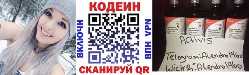 Кодеиновый сироп Lean напиток Lean (лин) Десногорск