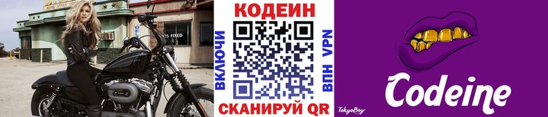 Кодеин Purple Drank  Купить где  Десногорск 